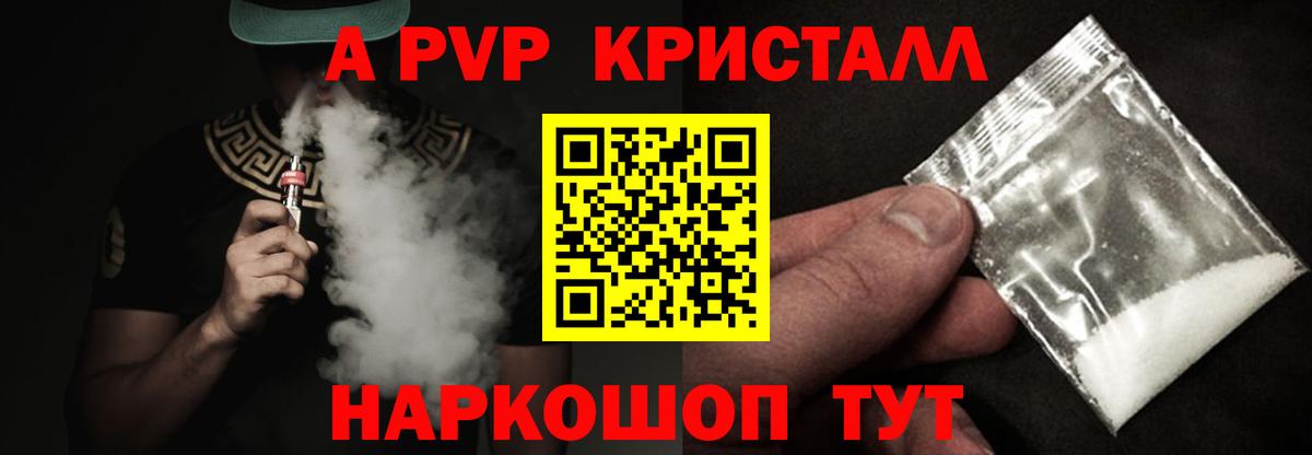 дарнет шоп  Alfa_PVP СК  Вход с VPN  Бирск  Alpha-PVP Crystall 