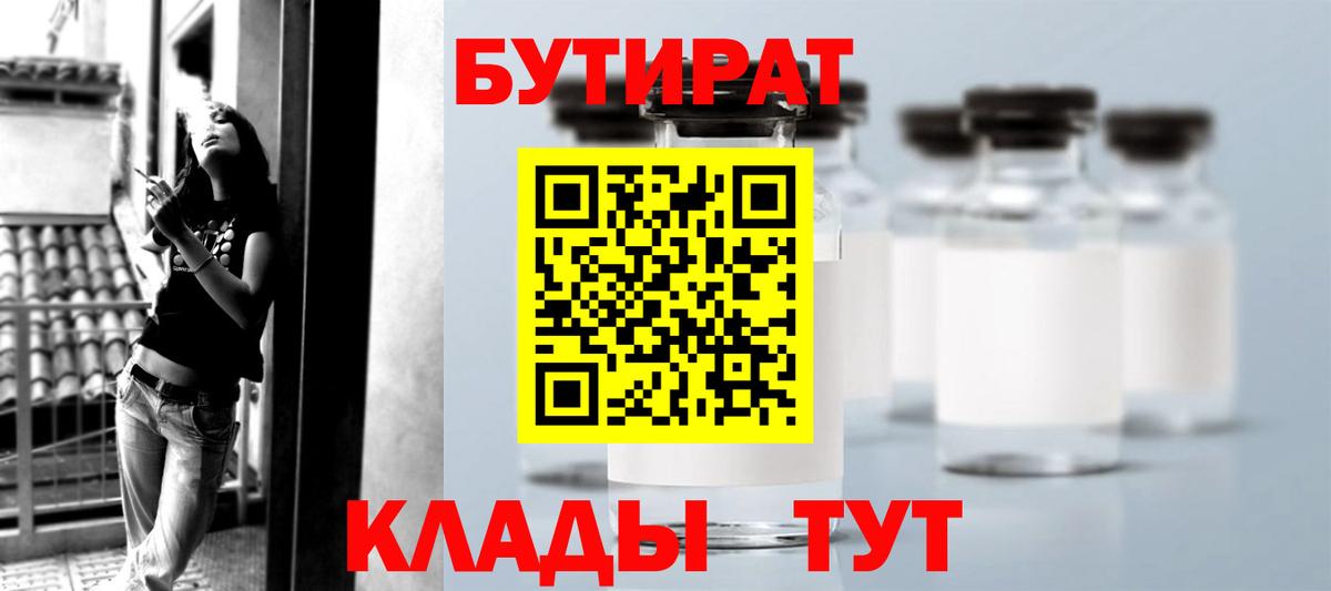 Бутират 1.4BDO Бирск