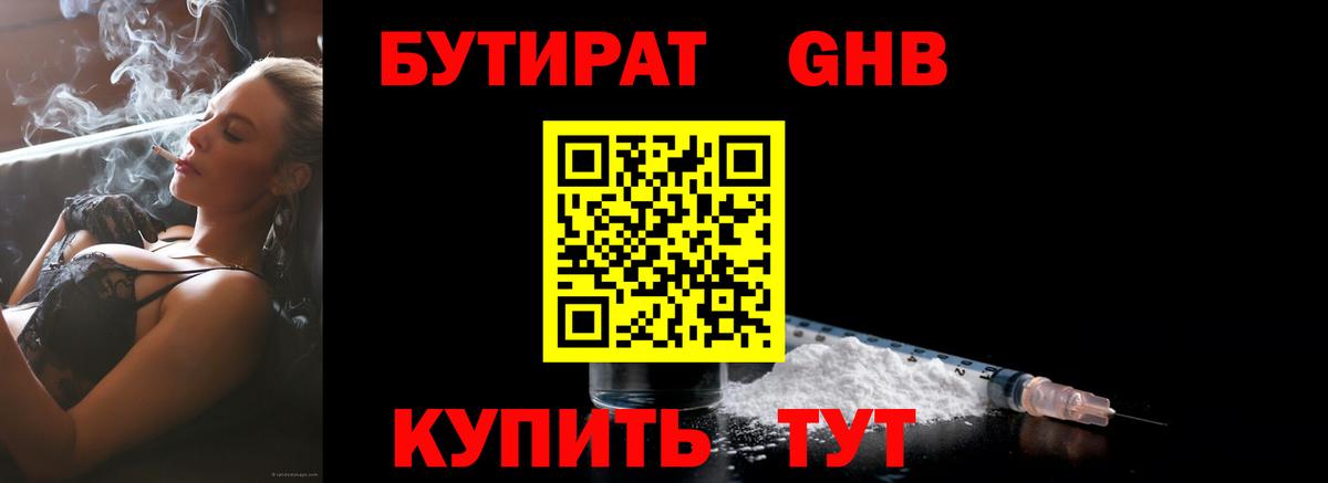 Бирск  Бутират Butirat  БУТИРАТ  Вход с VPN 