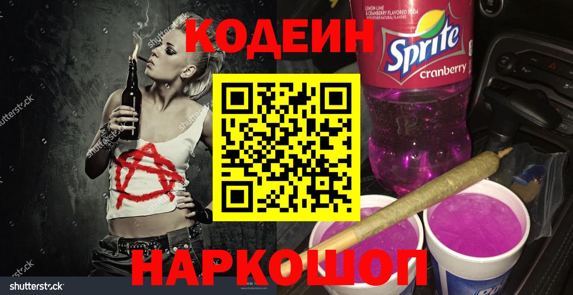 Codein напиток Lean (лин) Бирск