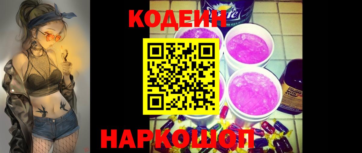 Codein Purple Drank  Вход с VPN  Бирск 