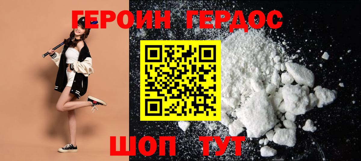 ГЕРОИН Heroin Бирск