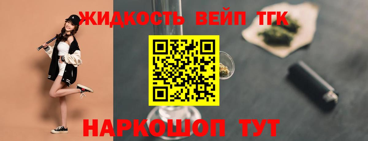 ТГК вейп  Вход с VPN  ТГК жижа  Бирск 